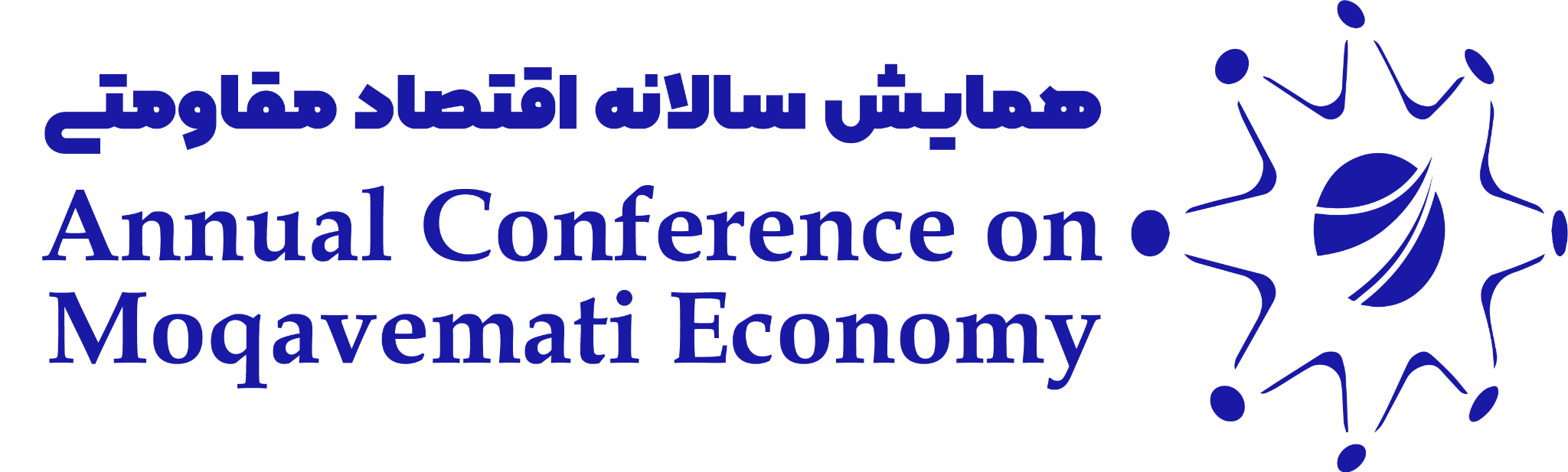 همایش سالانه اقتصاد مقاومتی