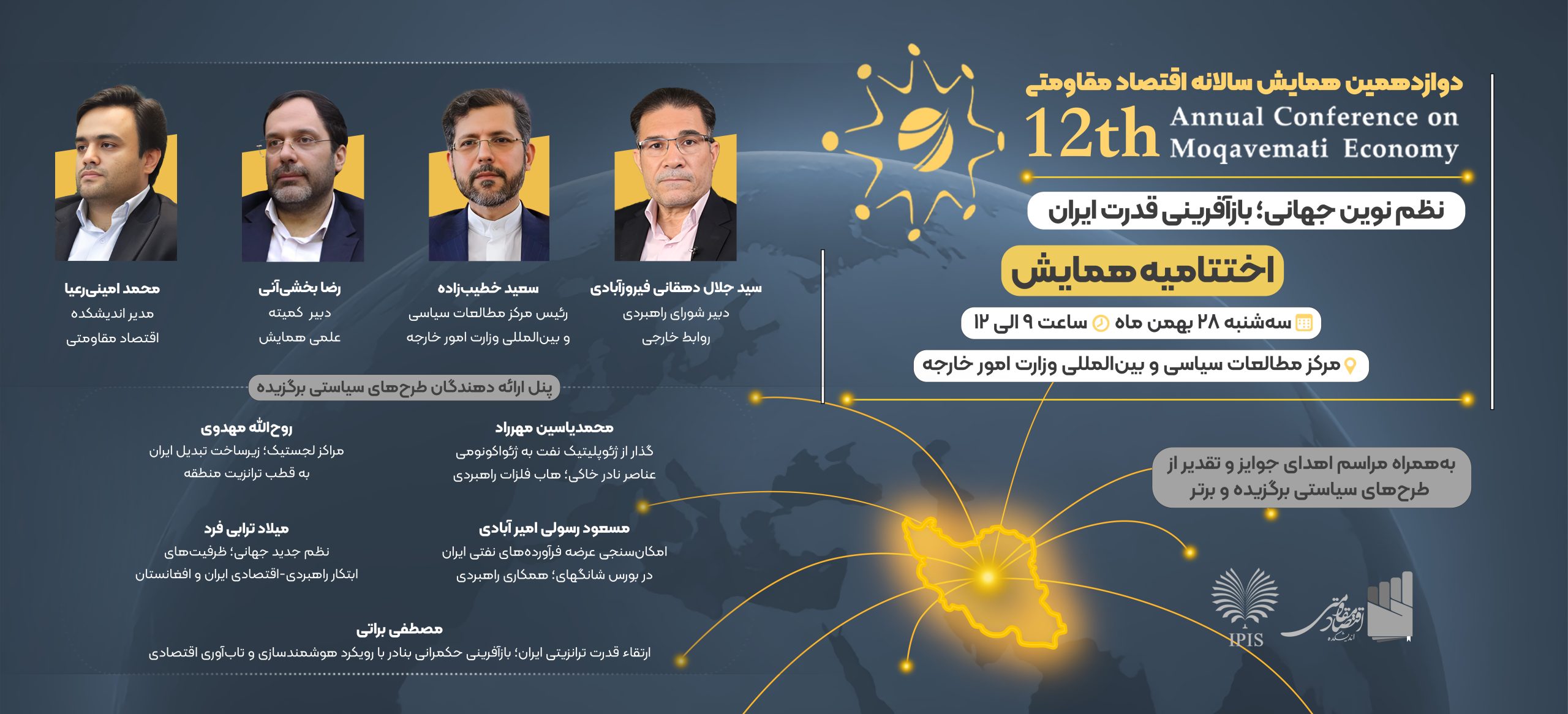 اختتامیه همایش