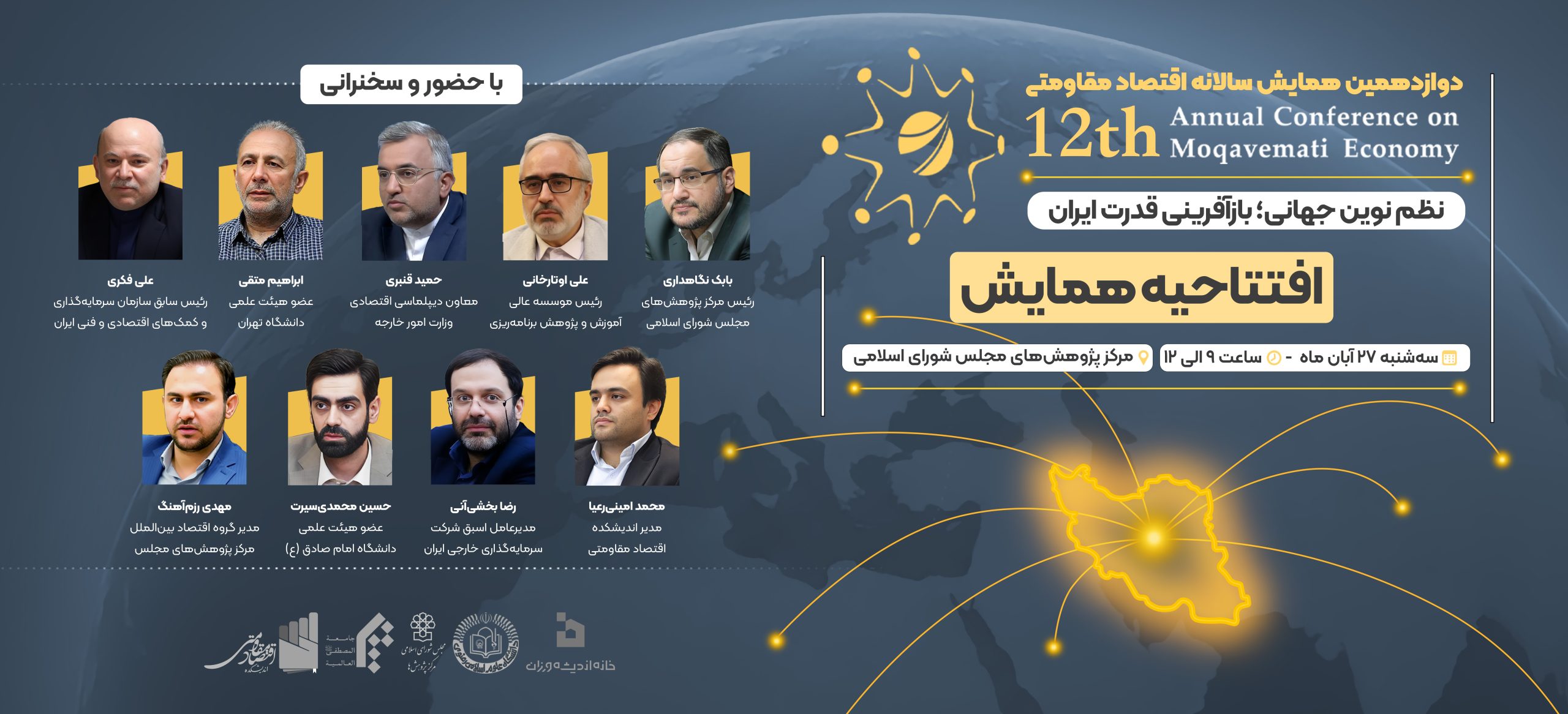 افتتاحیه همایش