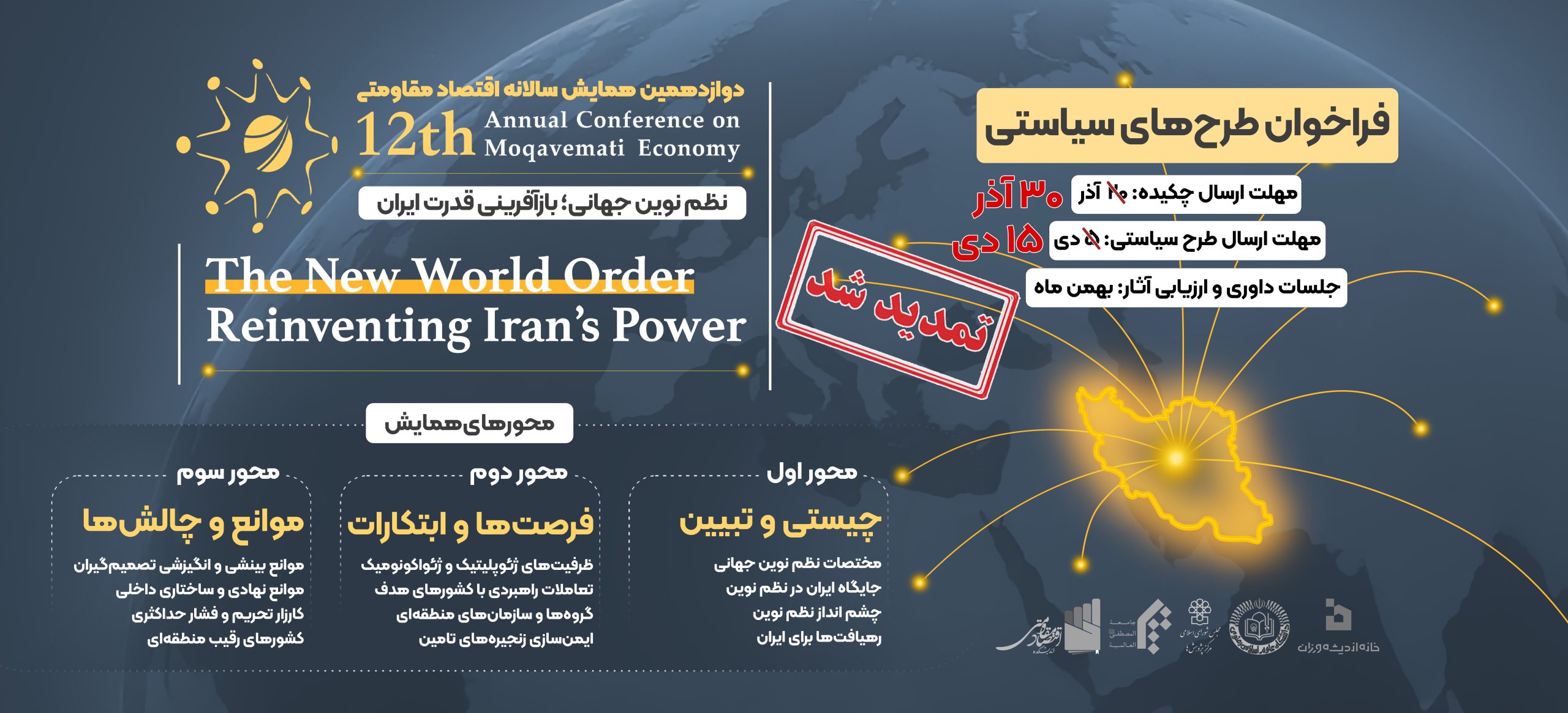 فراخوان طرح های سیاستی