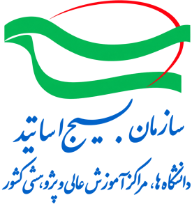 سازمان بسیج اساتید