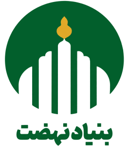بنیاد نهضت سازمان تبلیغات اسلامی